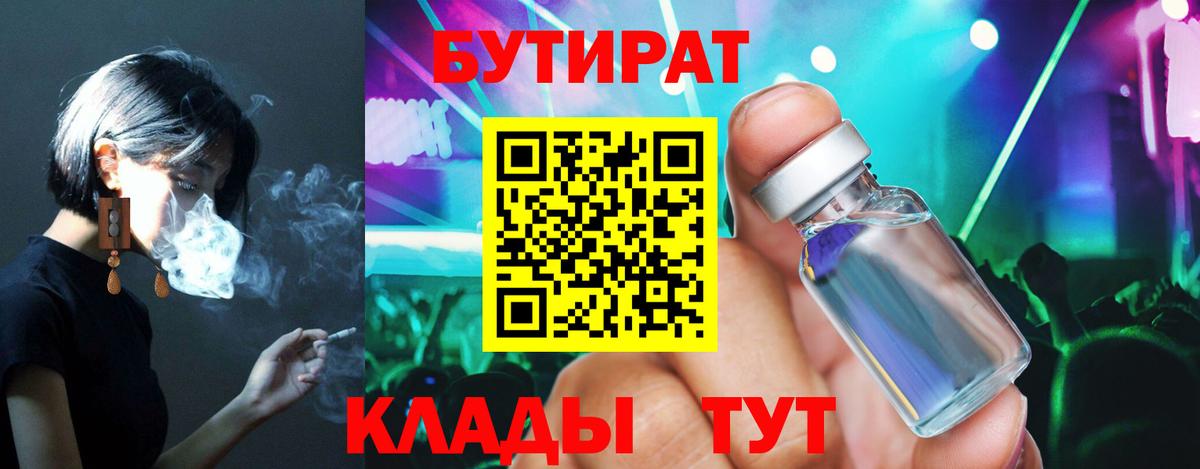 БУТИРАТ жидкий экстази  Вход с VPN  Канаш 