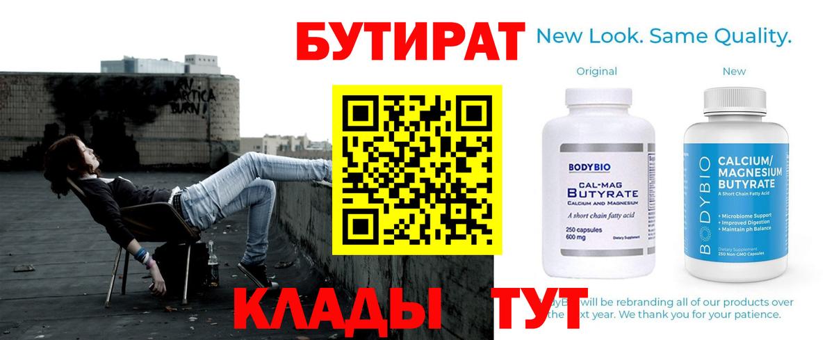 БУТИРАТ бутик Канаш