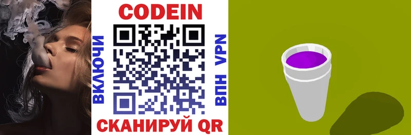 Codein напиток Lean (лин)  Канаш 