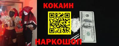 кокаин премиум Конаково
